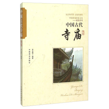 中国古代寺庙 下载
