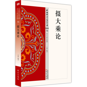 摄大乘论 下载