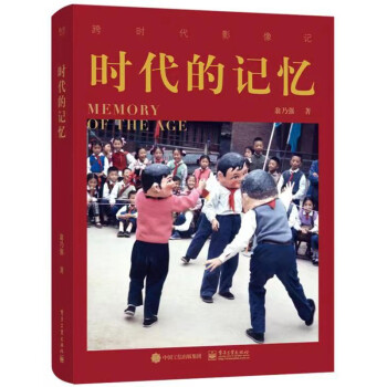时代的记忆 下载