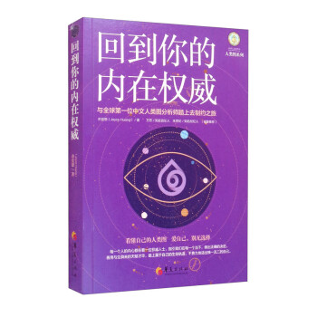 回到你的内在权威 下载