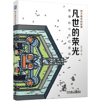 凡世的荣光：璀璨的中世纪建筑 下载