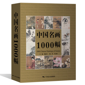 中国名画1000幅 下载