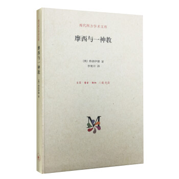 摩西与一神教（精） 下载