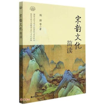 宋韵文化简读/浙江文化研究工程成果文库 下载