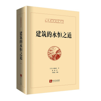 建筑的永恒之道 下载