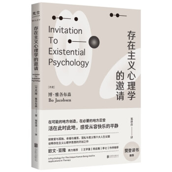 存在主义心理学的邀请 下载