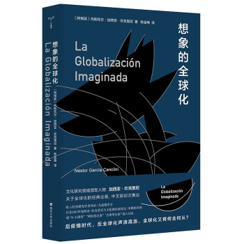 守望者·镜与灯：想象的全球化 下载