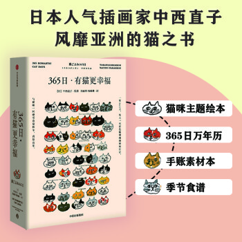 365日 有猫更幸福 中信出版社 下载