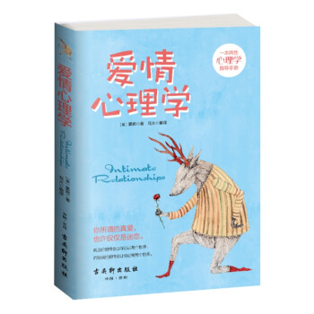 爱情心理学 两性关系书籍 下载
