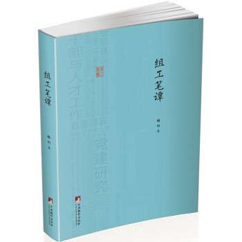 组工笔谭 下载