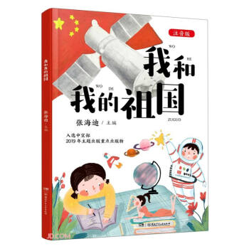 我和我的祖国(注音版) 下载