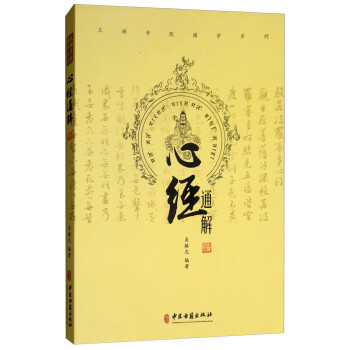 心经通解 下载