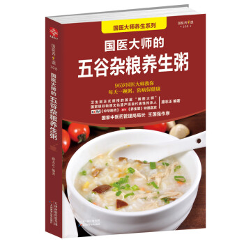 国医大师的五谷杂粮养生粥 下载