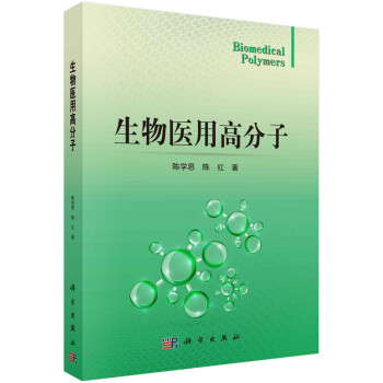 生物医用高分子 下载