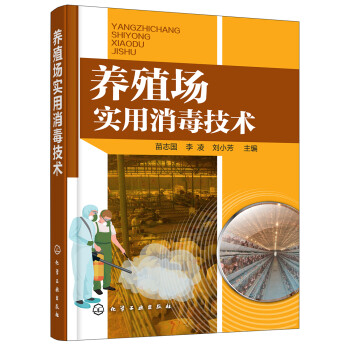 养殖场实用消毒技术（实用） 下载