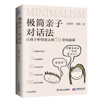 极简亲子对话法：让孩子听得进去的70堂沟通课 下载