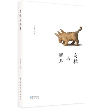 乌桓与鲜卑 下载