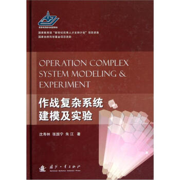 作战复杂系统建模及实验 下载