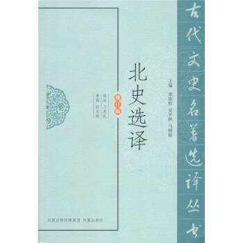 北史选译 下载