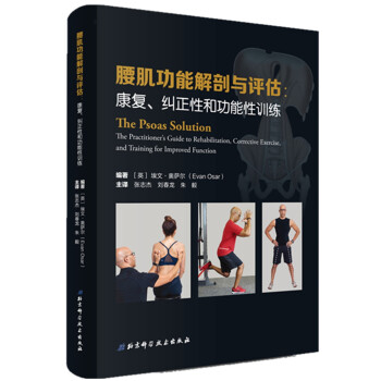 腰肌功能解剖与评估：康复、纠正性和功能性训练 下载