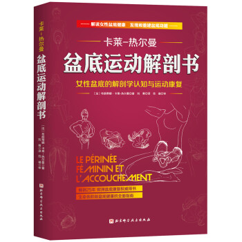 盆底运动解剖书 [Périnée féminin et l'accouchement] 下载