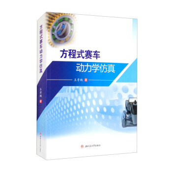 方程式赛车动力学仿真 下载