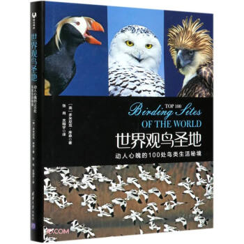 世界观鸟圣地(动人心魄的100处鸟类生活秘境)(精) 下载