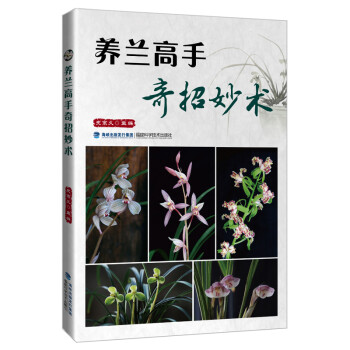 养兰高手奇招妙术 下载