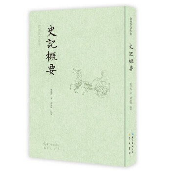 史记概要 下载