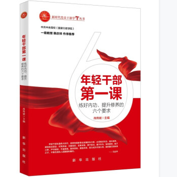 年轻干部第一课 下载