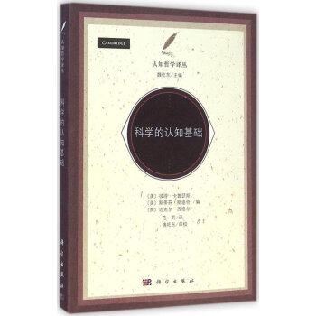 科学的认知基础 下载