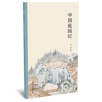 中国庭园记 下载