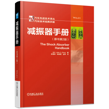 减振器手册 下载