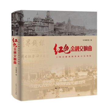 红色金融交响曲 下载