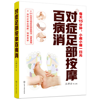 对症足部按摩百病消 下载