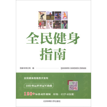 全民健身指南 下载