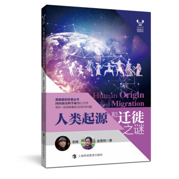 人类起源和迁徙之谜 下载
