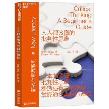 人人都该懂的批判性思维 [Critical Thinking：A Beginner’s Guide] 下载