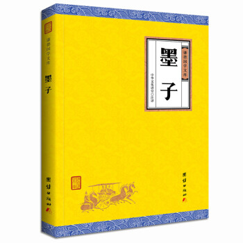 中华经典藏书谦德国学文库 墨子 下载