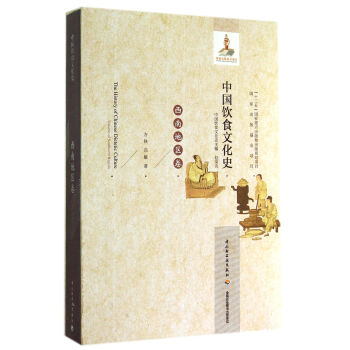 中国饮食文化史：西南地区卷（精） 下载