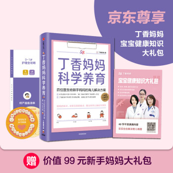 丁香妈妈科学养育 丁香医生 新生儿护理书籍育儿百科全书 中信出版社 下载