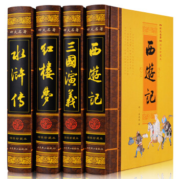 四大名著（套装共4册 绣像珍藏本） 下载