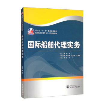 国际船舶代理实务 下载