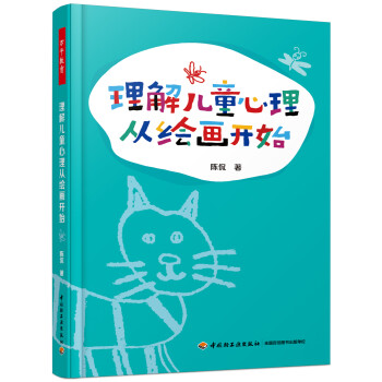万千教育.理解儿童心理从绘画开始 下载