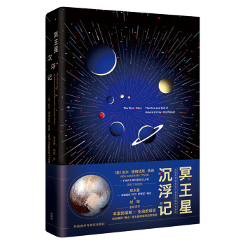 冥王星沉浮记 [The Pluto Files] 下载