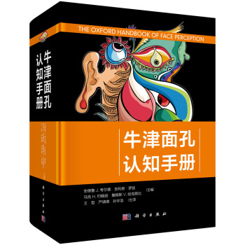 牛津面孔认知手册 下载