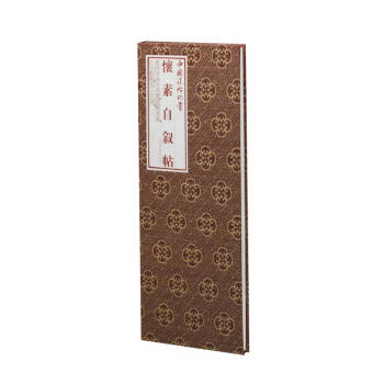 怀素自叙帖 下载