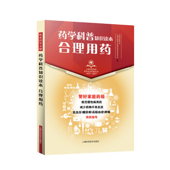 药学科普知识读本 合理用药 下载