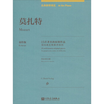 莫扎特：15首著名的原创作品/古典钢琴博览 [Wolfgang Amadeus Mozart 15 Well-known Original Pieces In Progressive Order of Difficulty] 下载