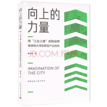 向上的力量——用“工业上楼”实践诠释粤港澳大湾区新型产业流向 下载